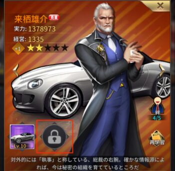 おねがい社長・助手配置