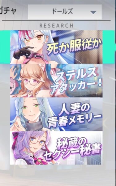 バブル&ドールズのドールズガチャ