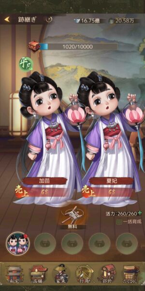 商人放浪記の跡継ぎ画面:双子