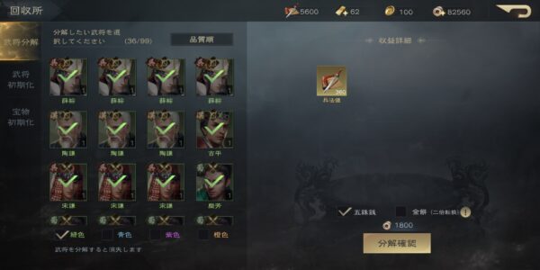 覇王の業の武将分解