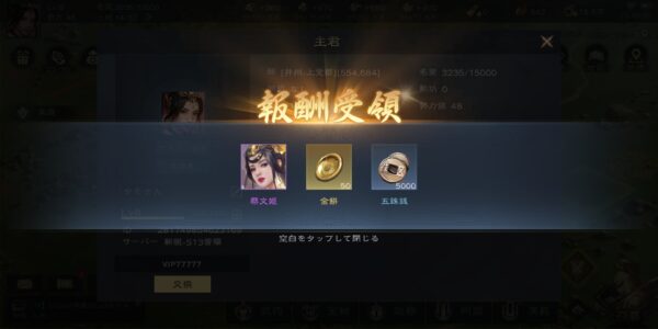 覇王の業の交換コードの特典