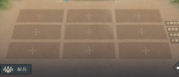 覇王の業の編成マス