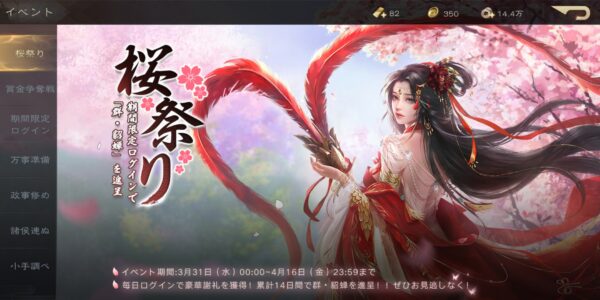 覇王の業の桜祭り