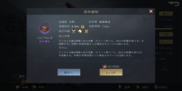 覇王の業の宝物のレベル上げ