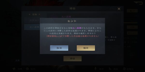 覇王の業の帰田のヒント