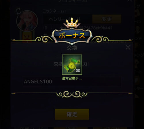 アイドルエンジェルスの100連分ガチャチケット