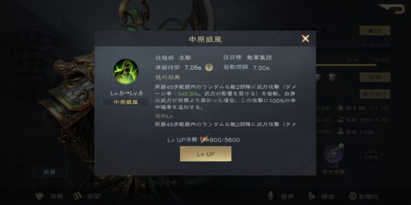 覇王の業のスキルレベル上げ