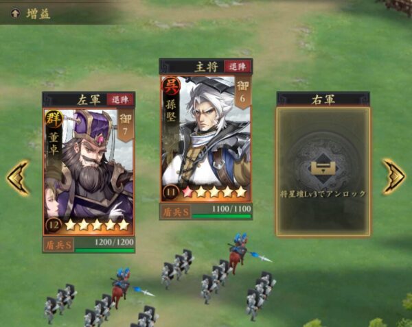 三国志グローバルの部隊編成数