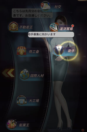 おねがい社長・助手募集コマンド
