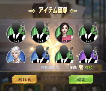 おねがい社長・一括募集結果