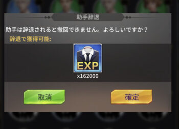 おねがい社長・助手辞退