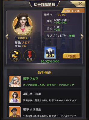 おねがい社長・助手詳細
