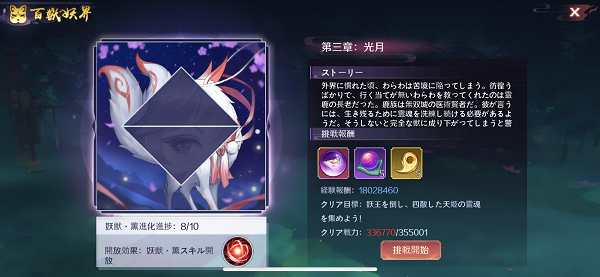 天姫契約 百獣妖界