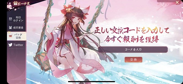 天姫契約 特典コード入力画面