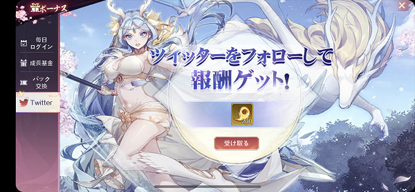 天姫契約 ツイッターフォローキャンペーン