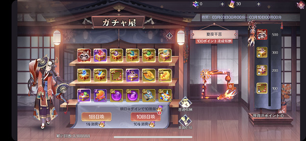 天姫契約 ガチャ画面
