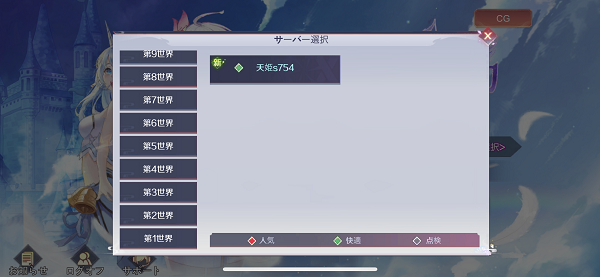 天姫契約 サーバー選択画面