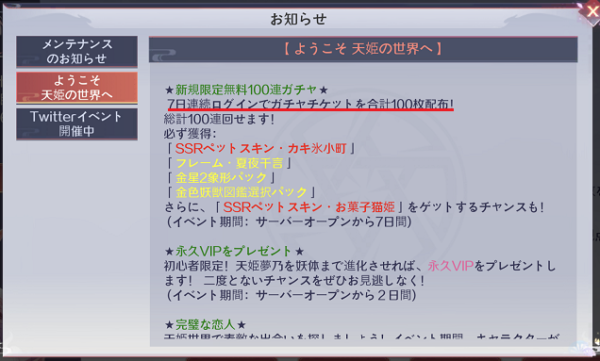 天姫契約 新規限定100連ガチャ