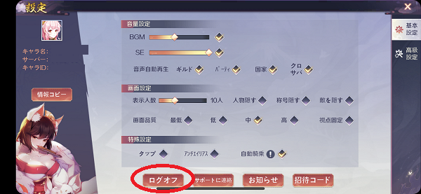 天姫契約 設定画面