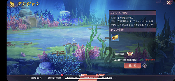 天姫契約 混沌虚空ダンジョン