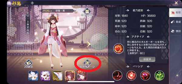 天姫契約 姿変更