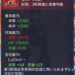 天姫契約の装備評価・合成についてと名前の変更について