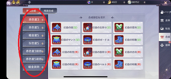 天姫契約 装備合成 色選択