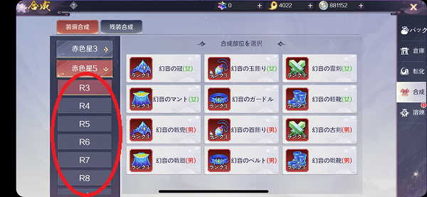 天姫契約 装備合成 ランク選択