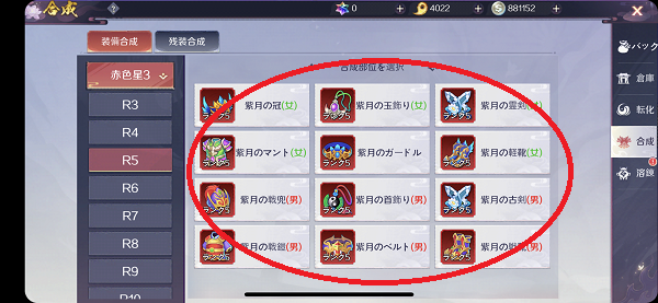 天姫契約 装備合成 部位選択