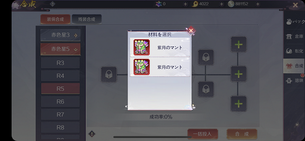 天姫契約 装備合成 材料選択