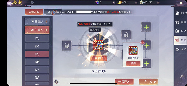 天姫契約 装備合成 合成成功