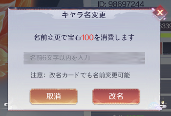天姫契約 名前変更窓