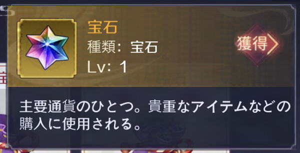 天姫契約 宝石