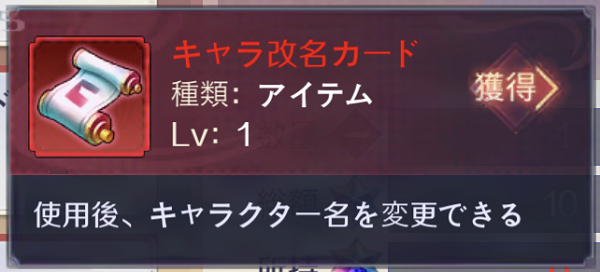 天姫契約 キャラ改名カード