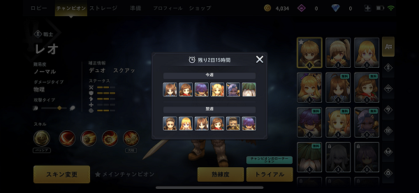ロイヤルクラウン チャンピオンローテーション