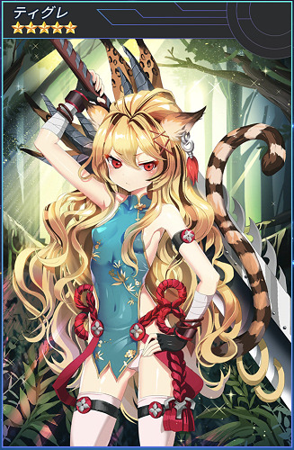 アビスリバースファントム ティグレ