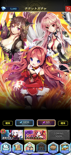 アビスリバースファントム チケットガチャ