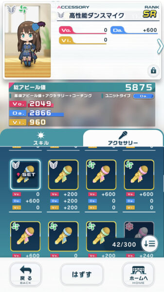 アイドルマスターポップリンクス・アクセサリー装備