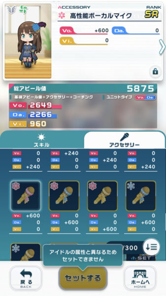 アイドルマスターポップリンクス・アクセサリー装備エラー