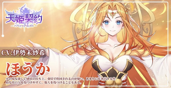 天姫契約 鳳華