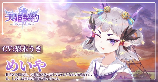 天姫契約 冥夜