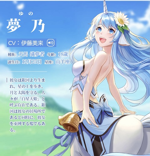天姫契約 夢乃