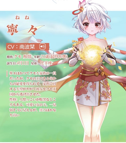 天姫契約 寧々