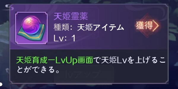 天姫契約 天姫霊薬