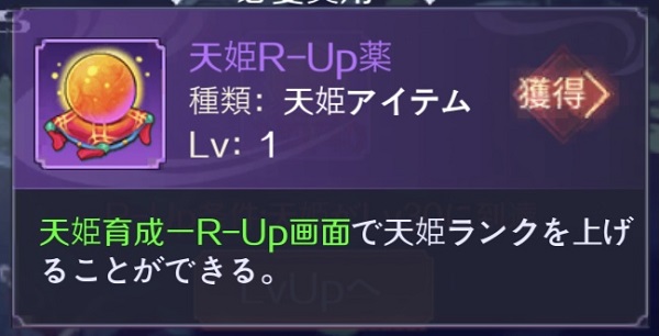 天姫契約 天姫R-Up薬