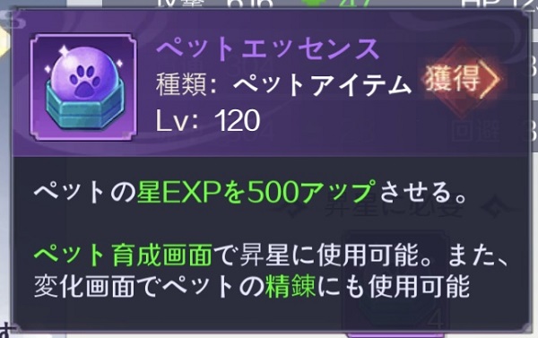 天姫契約 ペットエッセンス