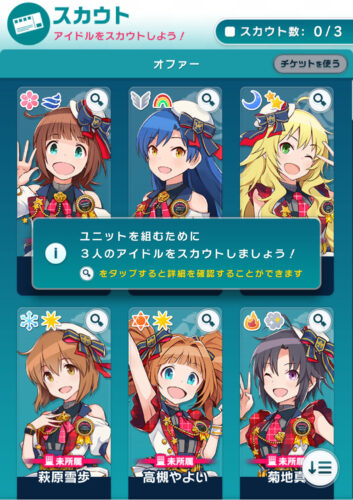 アイドルマスターポップリンクス・初期スカウト
