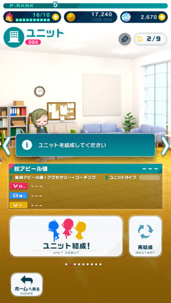 アイドルマスターポップリンクス・ユニット編成