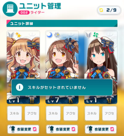 アイドルマスターポップリンクス・スキル設定