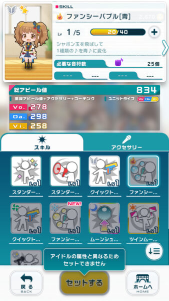アイドルマスターポップリンクス・スキルセットエラー